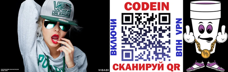 Codein напиток Lean (лин) Лесозаводск
