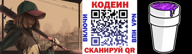 Кодеин напиток Lean (лин) Купить Лесозаводск